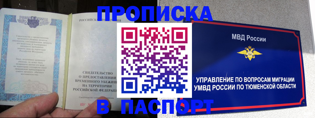 миграционный учет в Перми