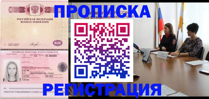временная регистрация купить в Перми
