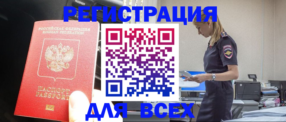 купить прописку в Перми