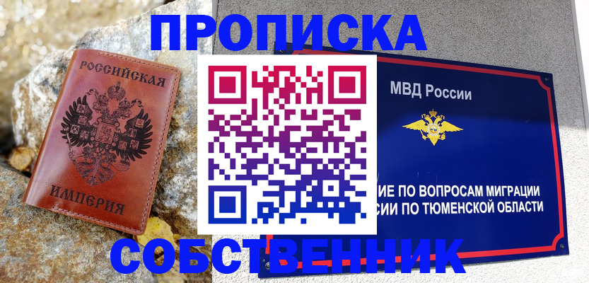 временная прописка в Перми